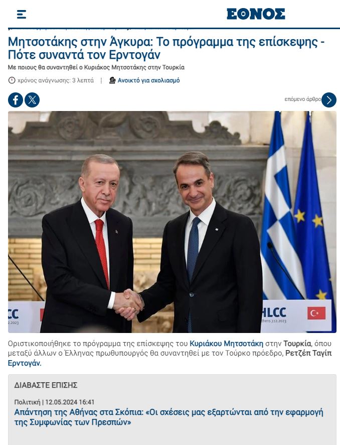 Erdoğan-Miçotakis görüşmesi Yunan medyasında